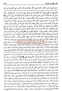 Text 29 Bahr Sharh Kanz